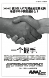 Avaaz Olympic handshake ad - Chinese